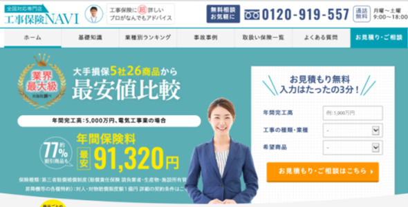工事保険NAVI