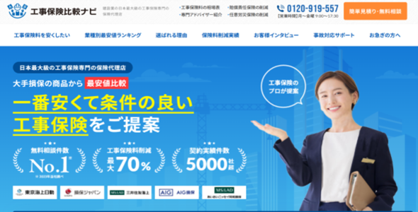 工事保険比較ナビ